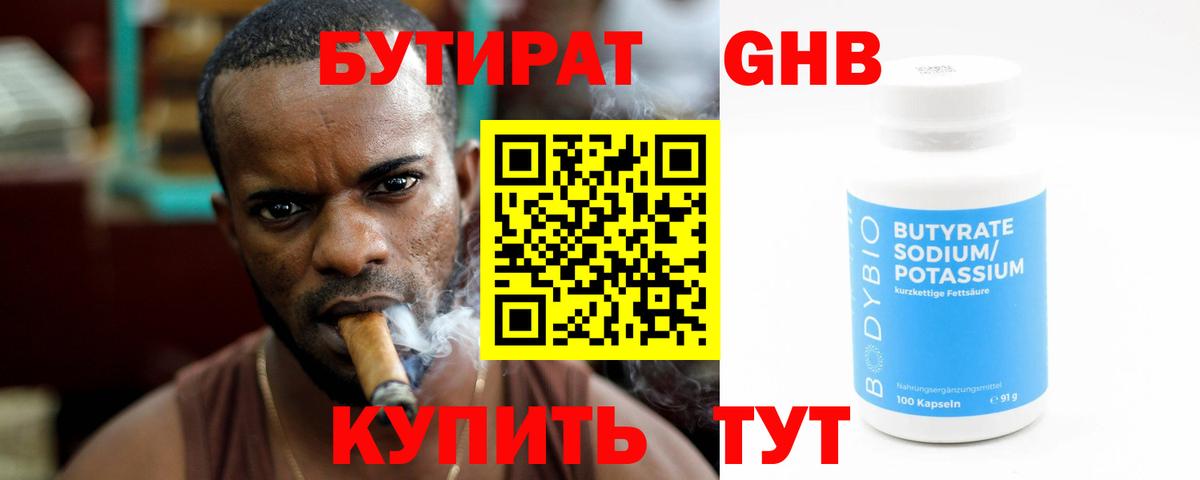БУТИРАТ буратино Томск