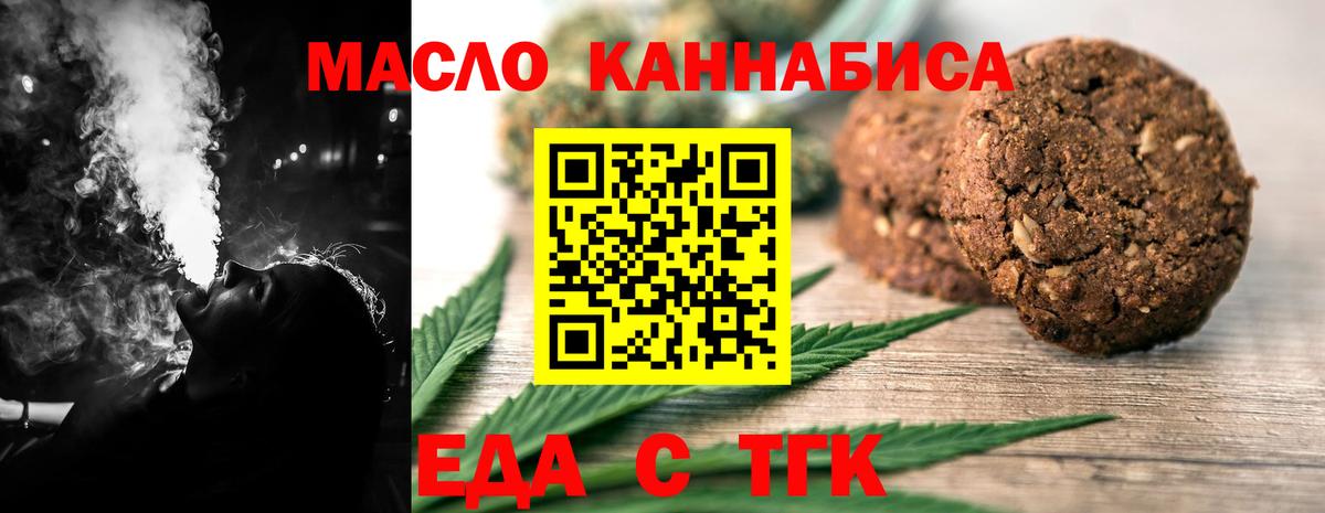 Еда ТГК конопля  Вход с VPN  Томск 