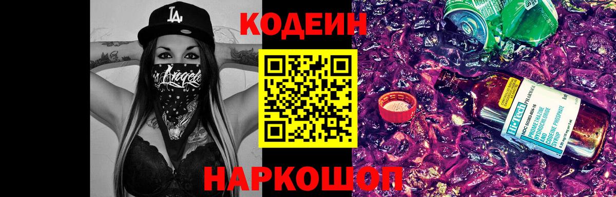 Кодеиновый сироп Lean напиток Lean (лин) Томск