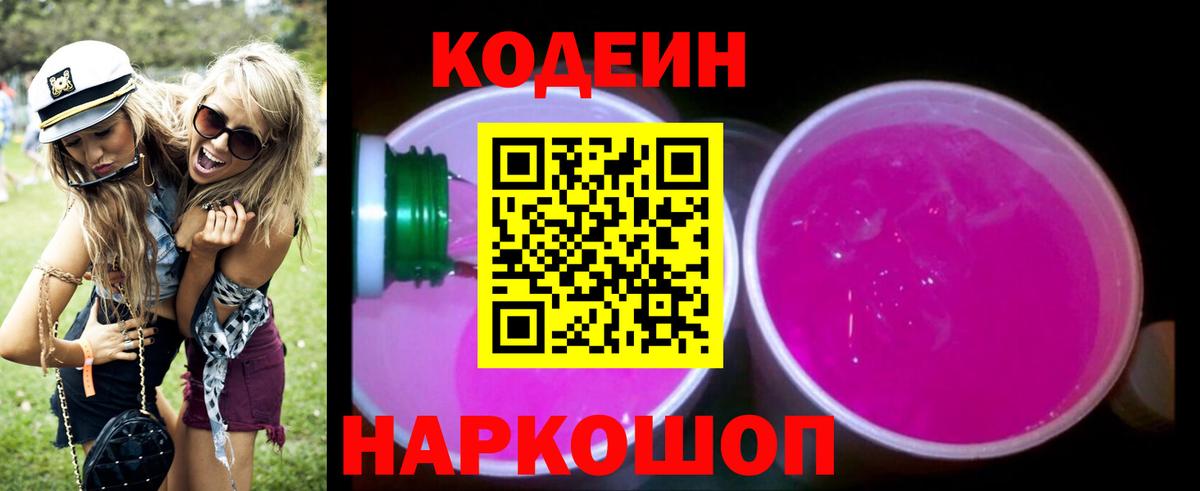 Томск  Codein напиток Lean (лин)  Codein напиток Lean (лин)  Вход с VPN 