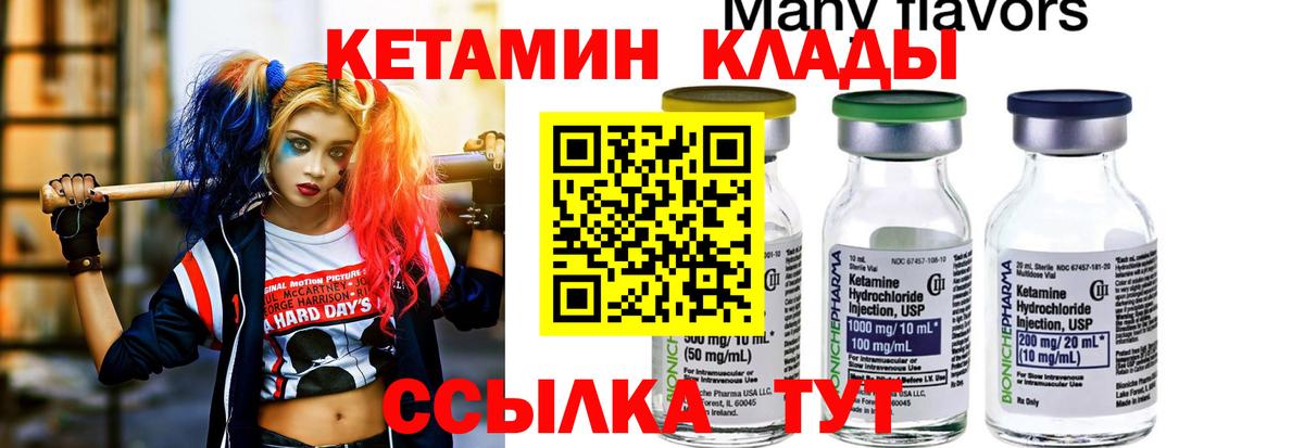 Кетамин VHQ Томск