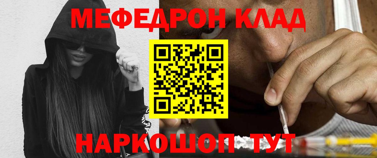 Меф мяу мяу мука Томск
