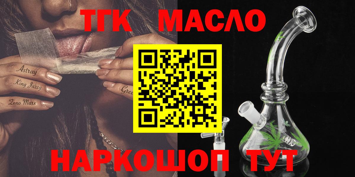 Дистиллят ТГК вейп  ТГК концентрат  Томск  Вход с VPN 
