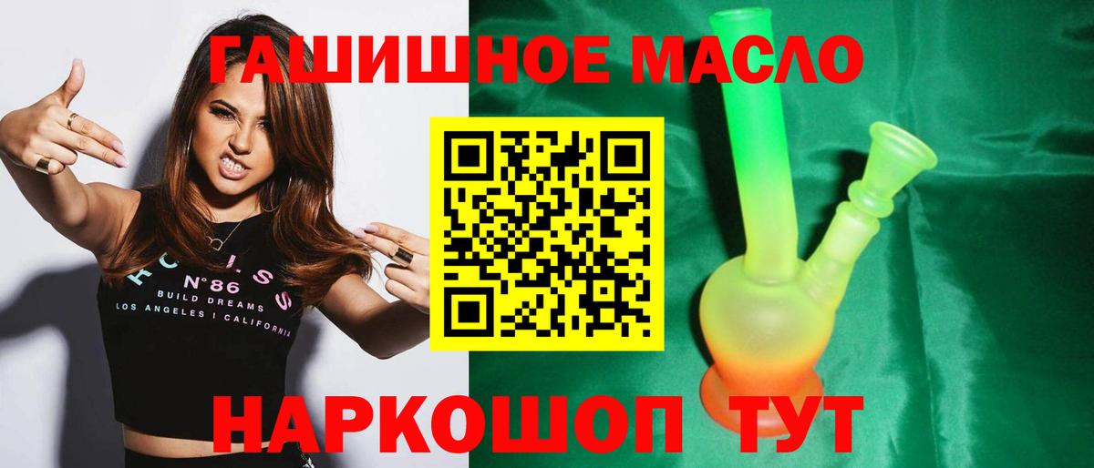 ТГК THC oil Томск